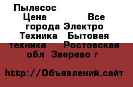 Пылесос Kirby Serenity › Цена ­ 75 999 - Все города Электро-Техника » Бытовая техника   . Ростовская обл.,Зверево г.